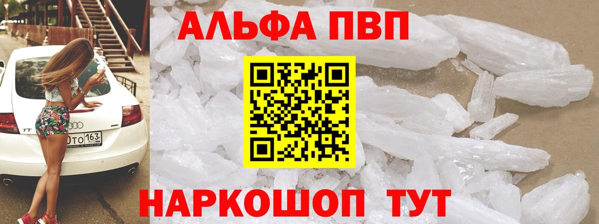 Alpha-PVP Crystall Назарово