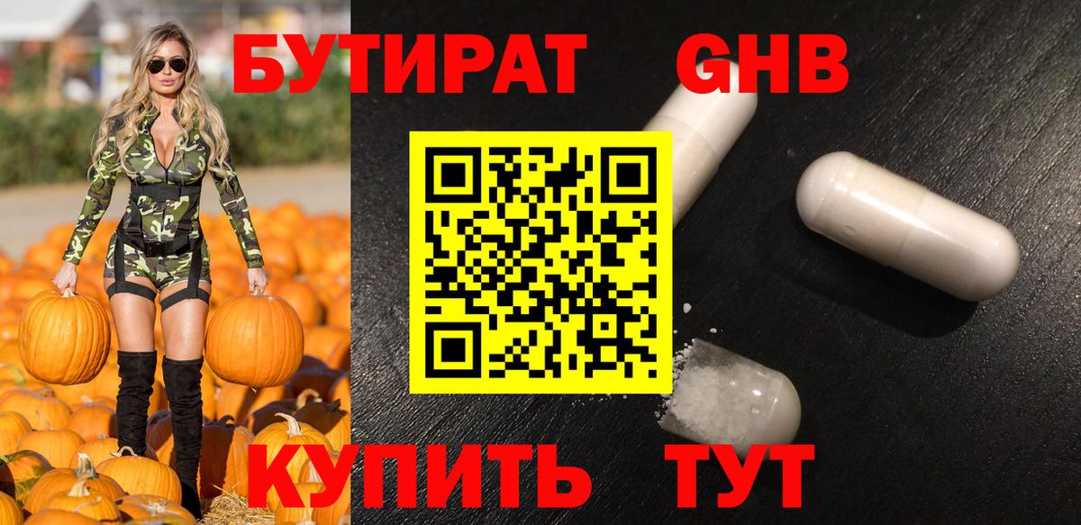 БУТИРАТ оксибутират Назарово