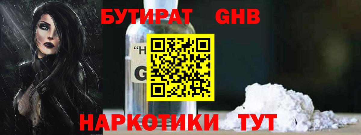 Бутират бутандиол  Вход с VPN  Назарово 