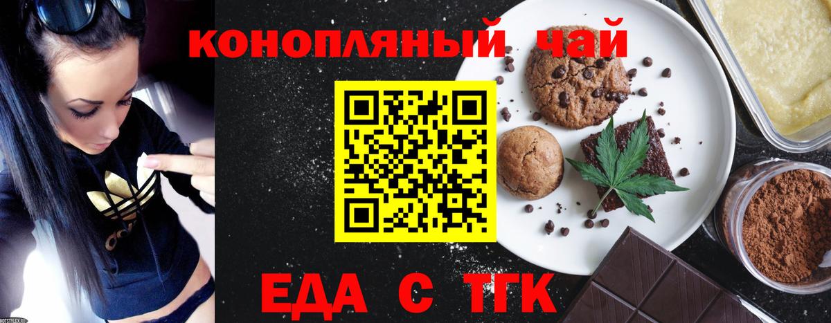 Печенье с ТГК марихуана  Вход с VPN  Назарово 
