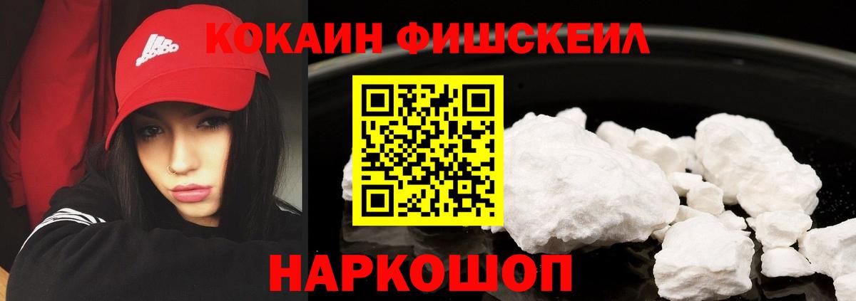 Назарово  КОКАИН FishScale  Кокаин Эквадор  Вход с VPN 