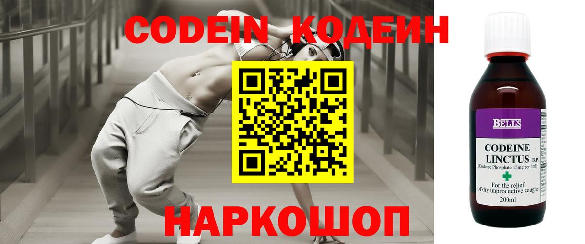 Codein Purple Drank  Вход с VPN  Назарово 