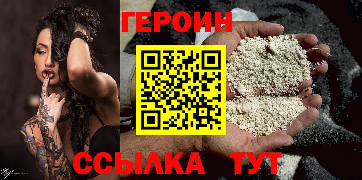 Героин Heroin  Вход с VPN  Назарово 