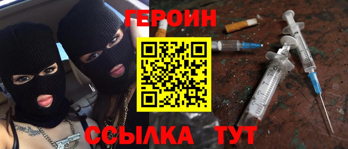 ГЕРОИН Heroin Назарово
