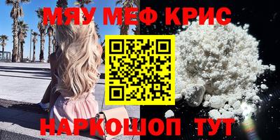 мяу мяу кристалл Кандалакша